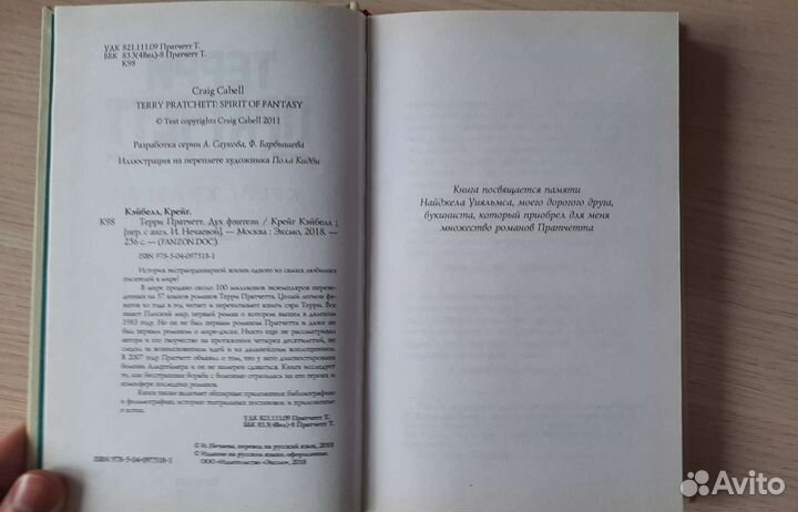 Терри Пратчетт. Дух фэнтези