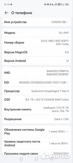 HONOR 200, 12/256 ГБ