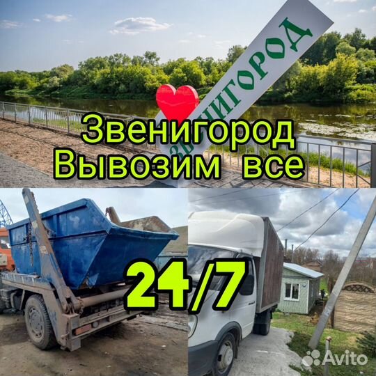 Вывоз мусора