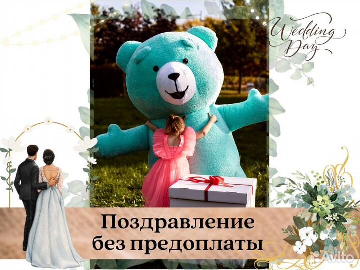 Аниматор Белый мишка поздравление