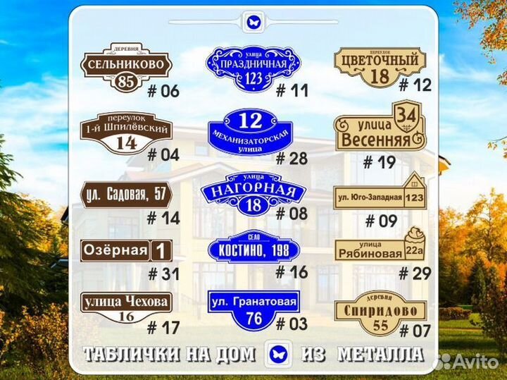 Адресные таблички