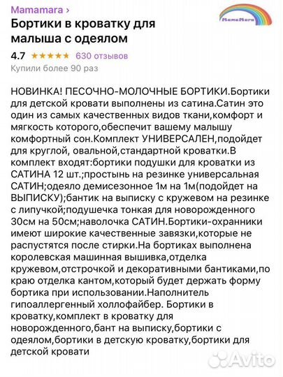 Бортики в детскую кроватку