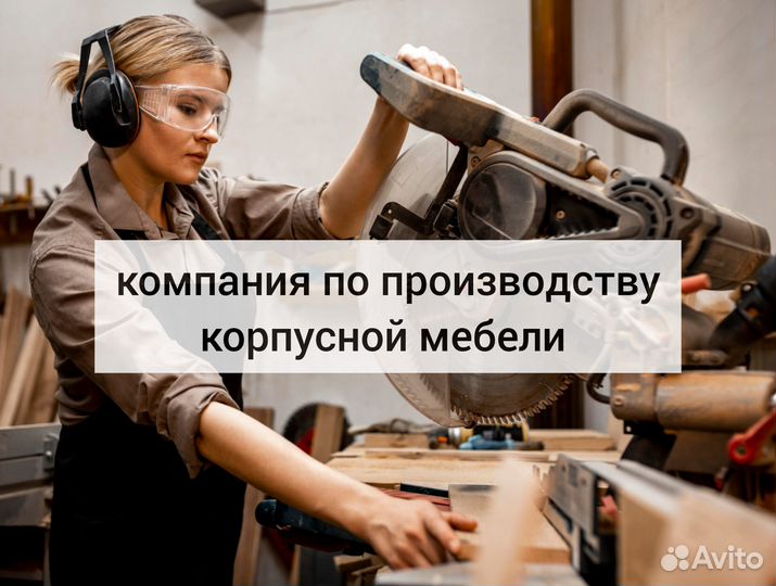 Продается мебельная компания