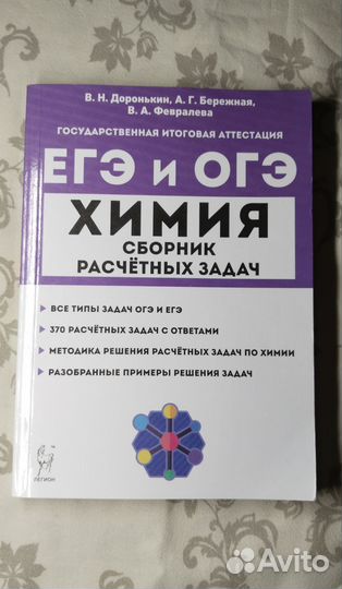 Пакетом книги по подготовке к ЕГЭ химия биология