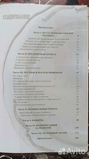 Книга Кухня постная и скоромная