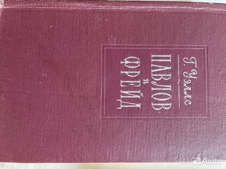 Фрейд, психоанализ