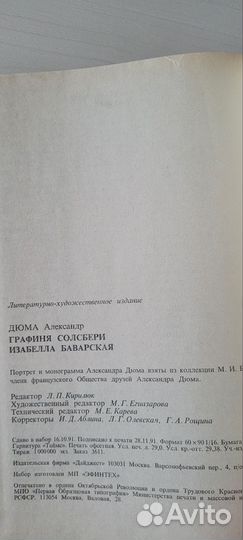 Сборник А.Дюма
