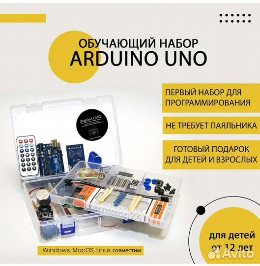 Arduino набор