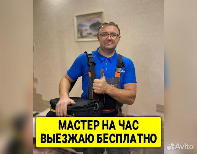 Мастер на час. Электрик. Сантехник