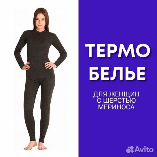 Термобелье, перчатки, варежки, носки для Инны