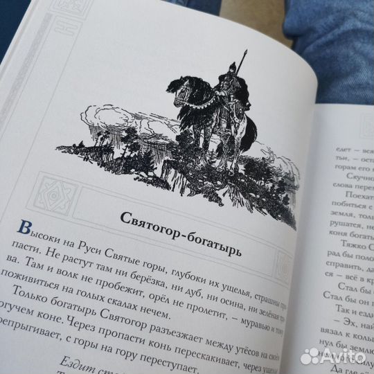 Русь богатырская Былины