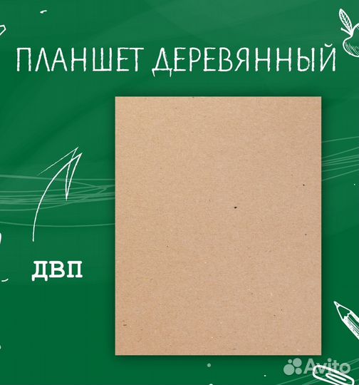 Планшет художественный