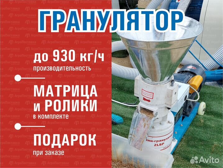 Гранулятор комбикорма