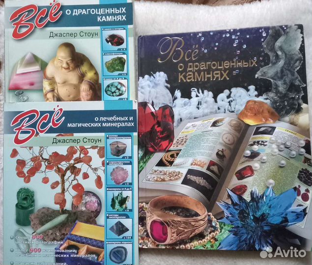 Книги о цветах,камнях, аромаслах и народной мед