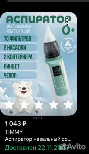 Аспиратор для носа