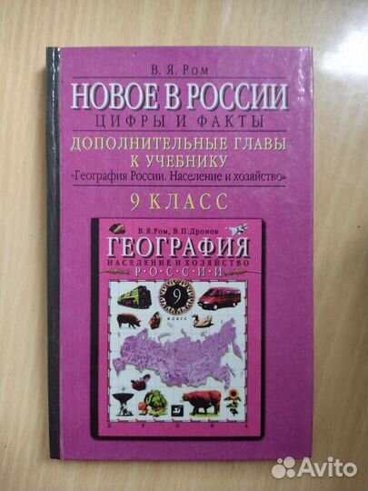 Учебники. География, экология, химия