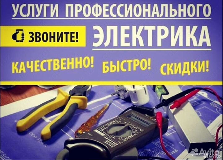 Услуги электрика