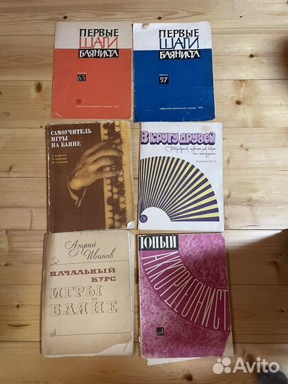 Самоучитель игры на баяне, первые шаги баяниста
