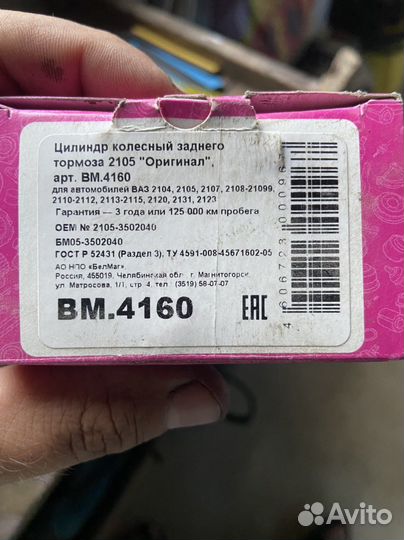 Цилиндр тормозной заднего тормоза 2105