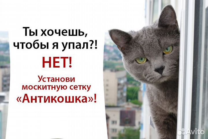 Москитная сетка антикошка