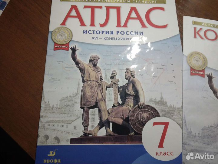 Контурная карта и атлас по истории