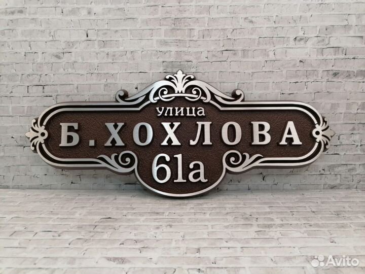 Адресные таблички