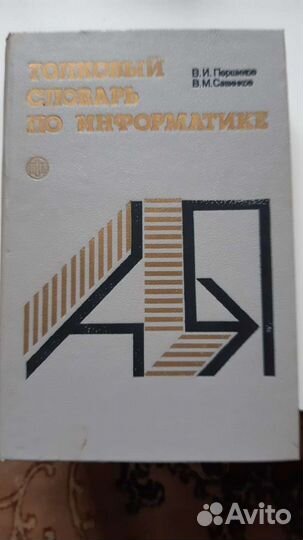 Толковые словари по информатике