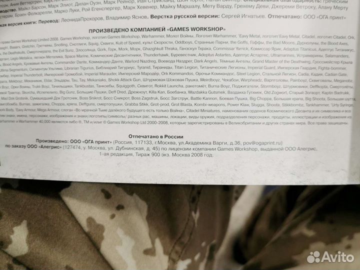 Warhammer 40000 кодекс орки 1 редакция