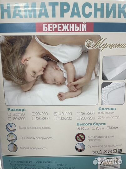 Наматрасник непромокаемый