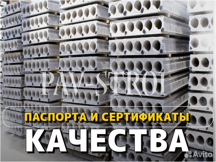 Плиты Перекрытия - прямые поставки