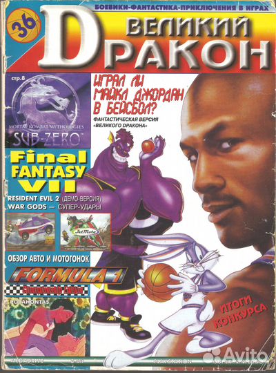 Великий Дракон (1996-2003) журналы