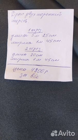 Ткань драп отрез СССР