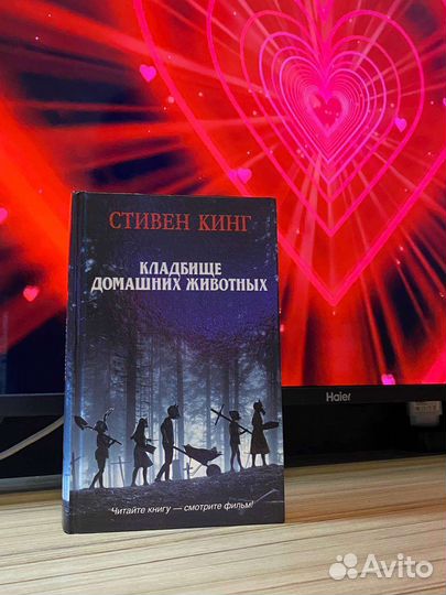 Книга кладбище домашних животных