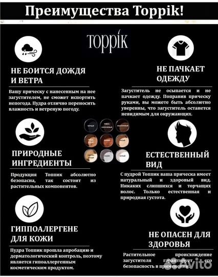 Toppik загуститель для волос