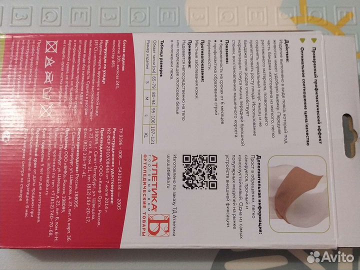 Бандаж для беременных и после родов