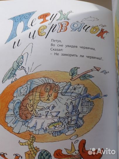 Яснов. Носомот с бегерогом