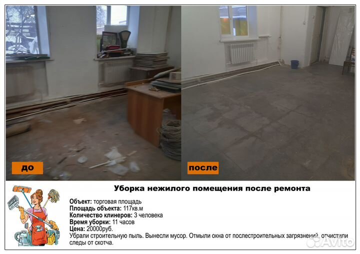 Уборка, химчистка