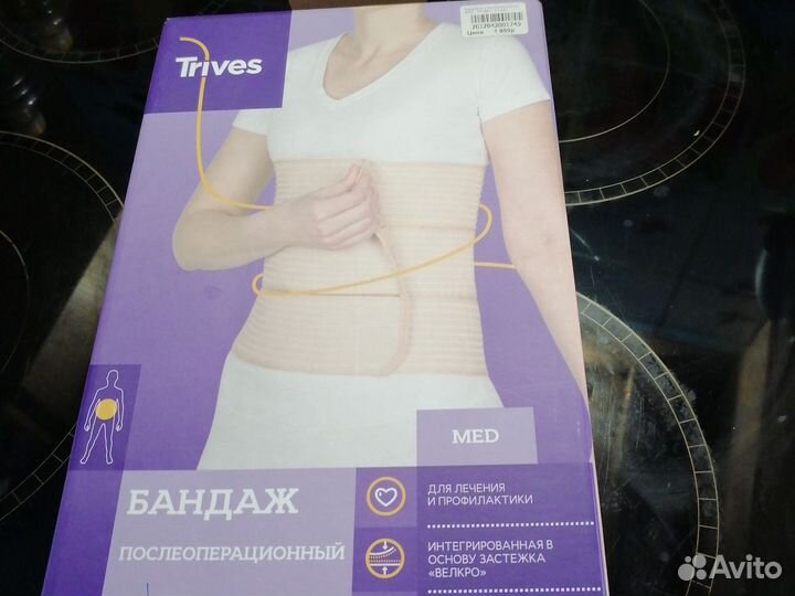 Бандаж для беременных