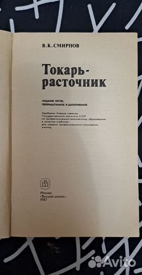 Книга Токарь расточник
