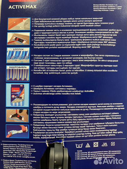 Швабра Vileda Activemax