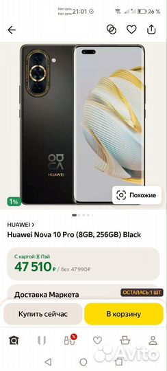 HUAWEI nova 10 Pro, 8/256 ГБ