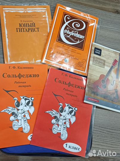 Сольфеджио Юный гитарист