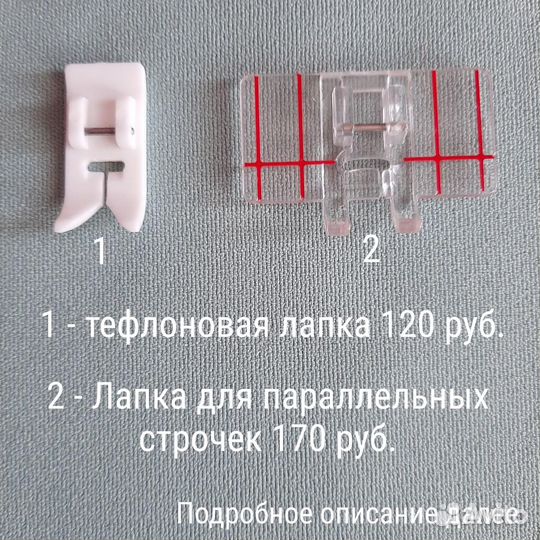 Лапки для швейных машин