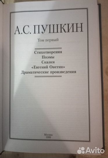 А. С. Пушкин. Полное собрание сочинений в 2 томах