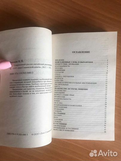 Разговорник