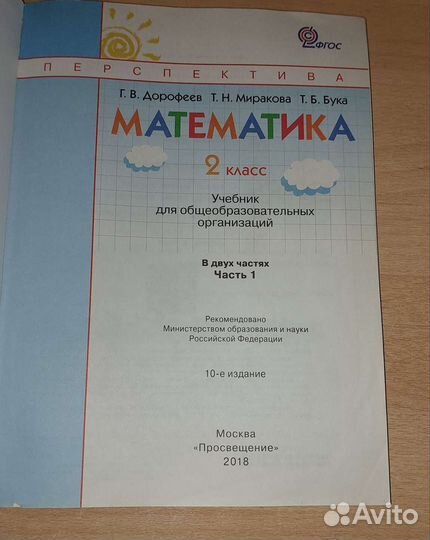 Учебник по математике 2 класс Г.В.Дорофеев 1 часть
