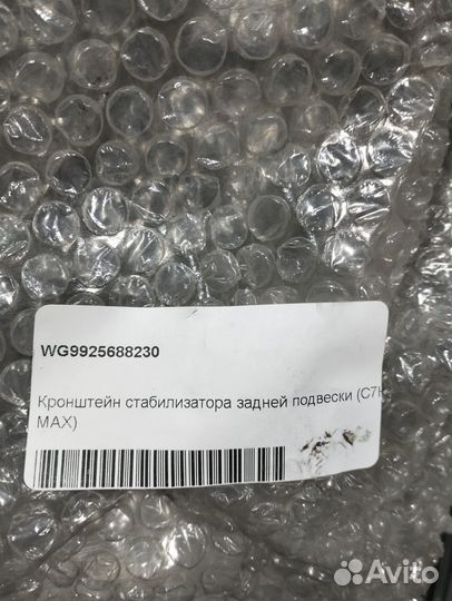 Верхний кронштейн заднего стабилизатора