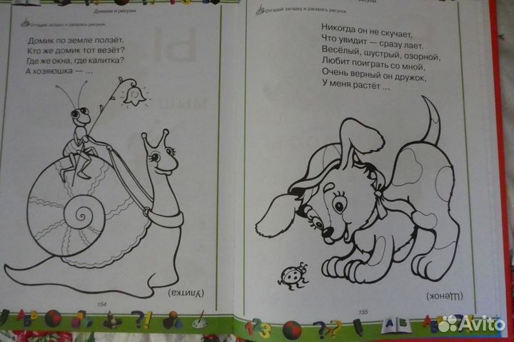 Большая книга малыша