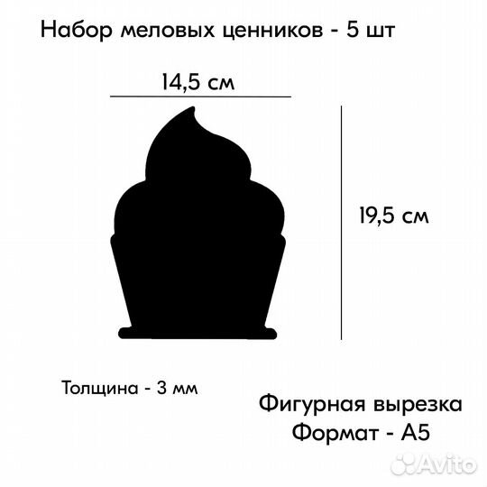 5 меловых ценников фигурных 