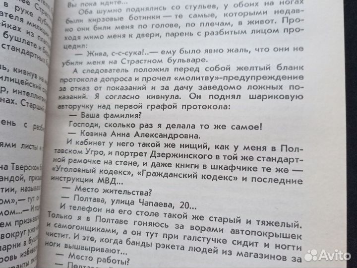 Э. Тополь Кремлёвская жена, Красный газ